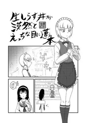 [Akuheki (Barakey)] Nama Shirasudon ga Bakuzen to Ecchi na Me ni Au Hon (Girls und Panzer) [Digital]