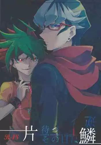 Kata matsu sonohi wa gekirin