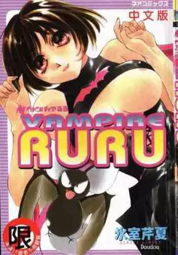 Vampire Ruru