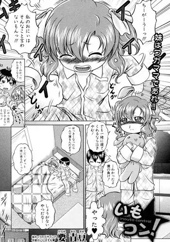 [Kaname Aomame] Imo Con! (COMIC Shingeki 2012-01)