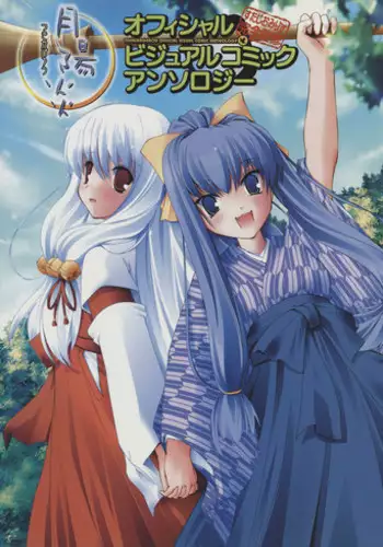 Tsukikagerou Official Visual Comic Anthology