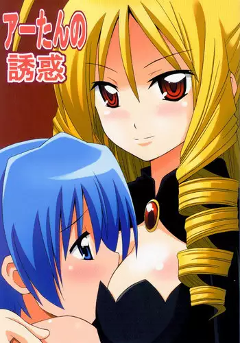 (C77) [HARESAKU (KEN)] Aa-tan no Yuuwaku (Hayate no Gotoku!)