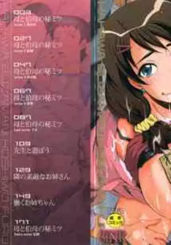 Haha wa Buzama ni Koshi o Furu