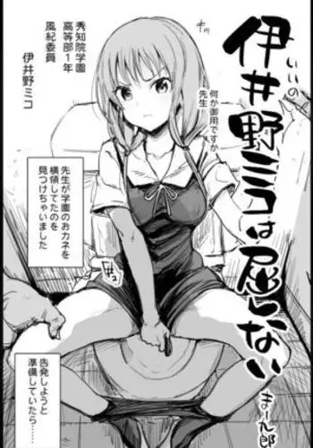 Iino Miko wa Kusshinai