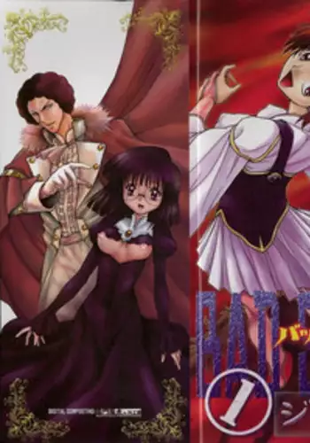 [Jam Ouji] BAD SLAMMERS 1