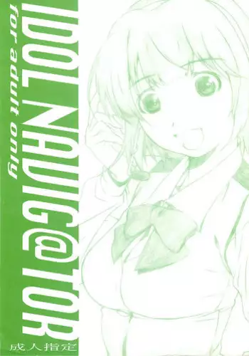 [Studio N.BALL (Haritama Hiroki)] IDOL NAVIG@TOR (THE IDOLM@STER)