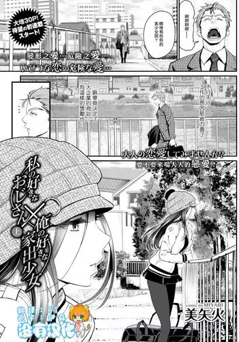 [Miyabi] Watashi no Suki na Oji-san x Ore no Suki na Iede Shoujo Jou (COMIC BAVEL 2016-03) [Chinese] [沒有漢化] [Digital]