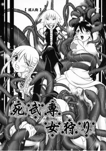 [White Elephant] Shibusen Girl Hunting (JAP)