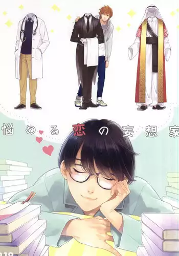 (J.GARDEN 38) [quip (Ayumi)] Nayameru Koi no Mousouka