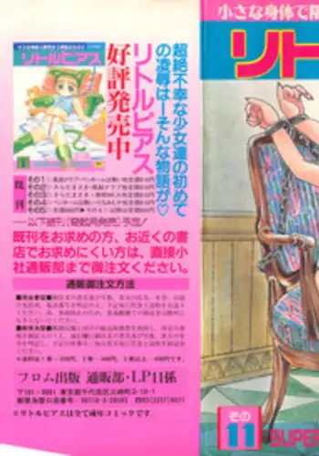 [Anthology] Little Pierce Vol. 11