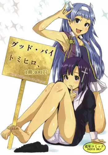 (C75) [Tomihiro] Good Buy (Kannagi)