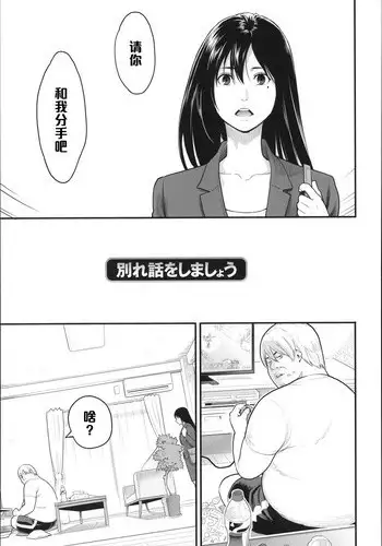 [Mikami Cannon] Wakarebanashi o Shimashou (Zecchou Yokkyuu) [Chinese] [黑条汉化]