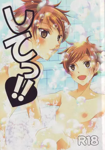 [okkinoko (Kitayori Minami)] Shitee!! (Ouran High School Host Club)