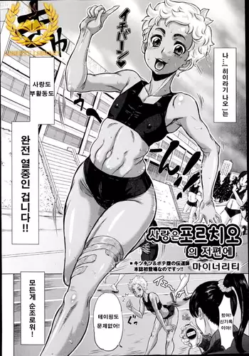 Ai wa Poruchio no Kanata ni | Love Lies Beyond the Cervix