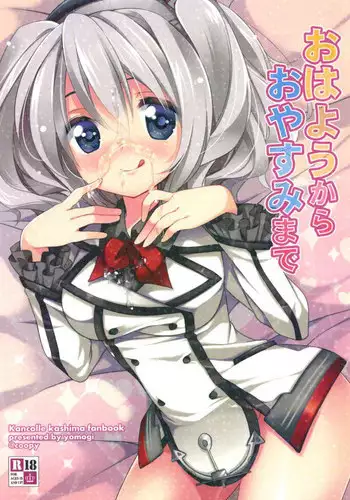 (COMIC1☆10) [coopy (Yomogi)] Ohayou kara Oyasumi made (Kantai Collection -KanColle-)