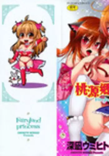 [Minagi Umihito] Tougenkyou Princess