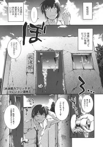 [John Sitch-Oh] Suieibu Capriccio