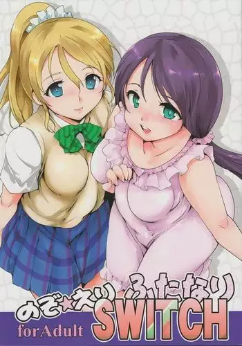 NozoEri Futanari Switch