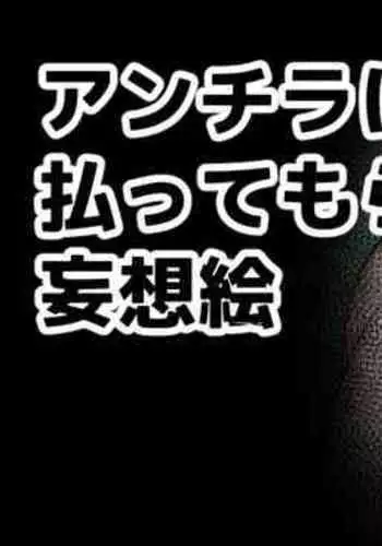 Andira ni Bonnou o Haratte Morau Mousou E