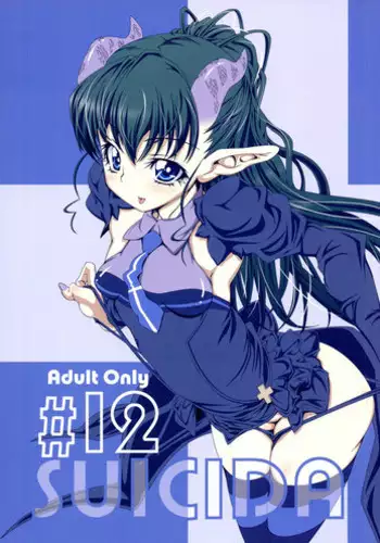 (SC41) [S-G.H. (Oona Mitsutoshi)] SUICIDA #12 (Blassreiter)