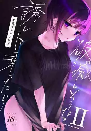 Mecha Eroi kedo Sasoi ni Nottara Hametsushisou na Ko II | A Super Sexy Girl That Would Ruin My Life if I Ask Her Out 2