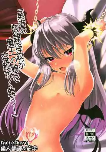 Yuusha no Dorei Inmon ga Maou no Musume o Youshanaku Osou!