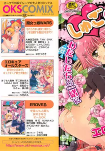 [Anthology] Shugo Ero