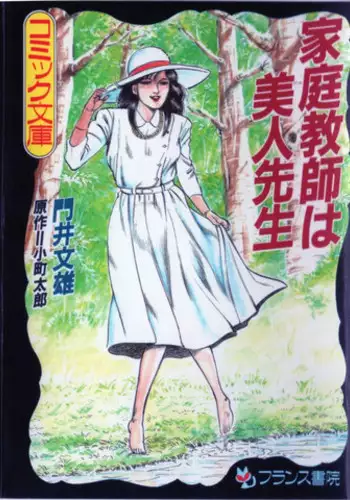 [Kadoi Fumio] Kateikyoushi wa Bijin Sensei