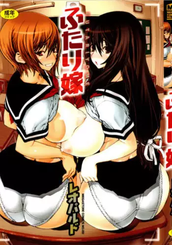 [Leopard] Futariyome | Double Bride [English] [Nemui + SaHa + Yoroshii]