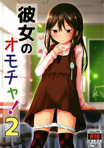 Kanojo no Omocha! 2