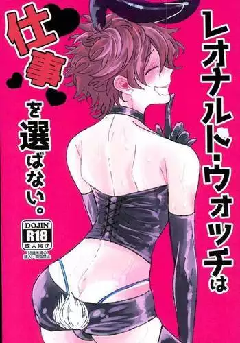 Leonardo Watch wa Shigoto o Erabanai.