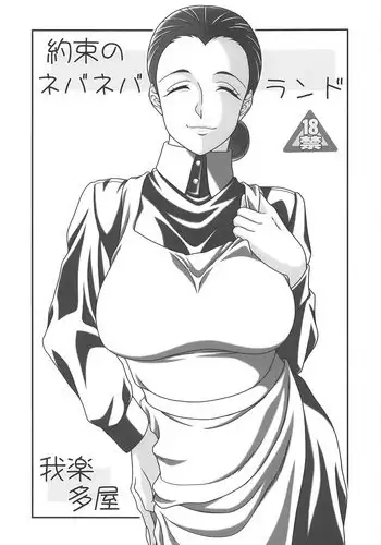 Yakusoku no Nebaneba Land