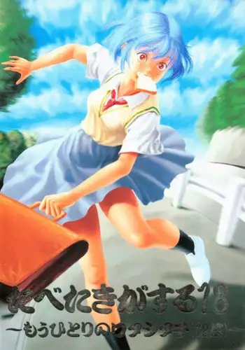 [Paradise City (Fujimoto Sei, Karasuyama)] Tabeta Kigasuru 18 (Neon Genesis Evangelion)