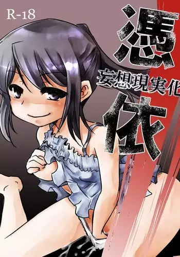 Possessed -A Fantasy Realized-