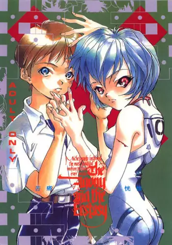 [1999 (TAKANO KATA)] The Agony and the Ecstasy (Neon Genesis Evangelion)