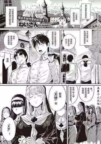 Seikatsu Shidoutou no Tenshi Marie