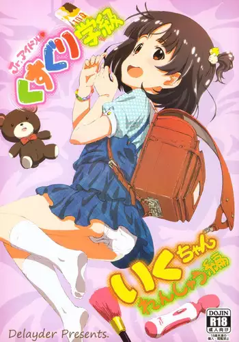 Jr. Idol Kusuguri Gakkyuu Iku chan Renshuu Hen