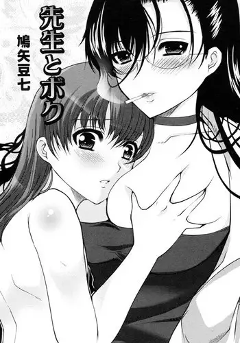 [Hatoya Mameshichi] Sensei to Boku (COMIC PLUM 2010-06)
