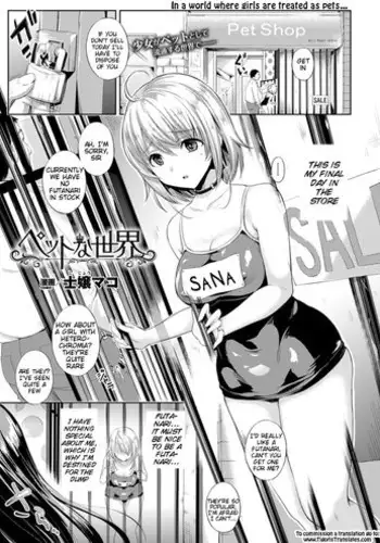 [Shijou Mako] Pet na Sekai (COMIC Unreal 2016-02 Vol. 59) [English] [Tigoris Translates]