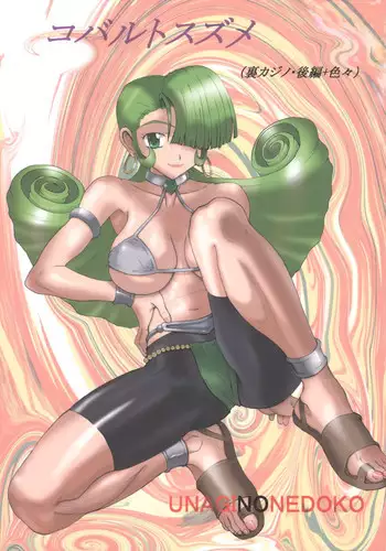 (Puniket 12) [Unagi no Nedoko (Nakano)] Cobalt Suzume (Ura casino kouhen + iroiro) (Dragon Quest VIII, One Piece)