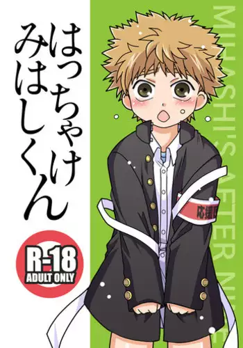 [Ura Urethan (Akari Seisuke)] Hacchake Mihashi-Kun (Ookiku Furikabutte)