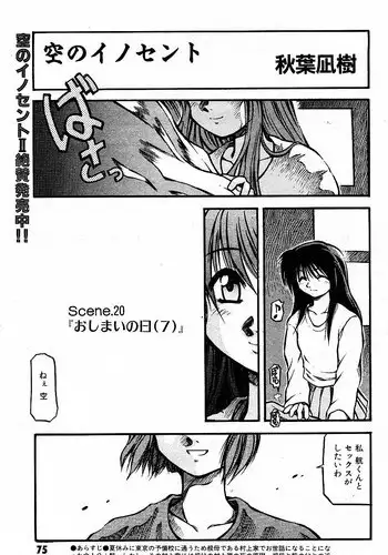 [AKIBA NAGI] SORA NO INNOCENT chapter 20-24