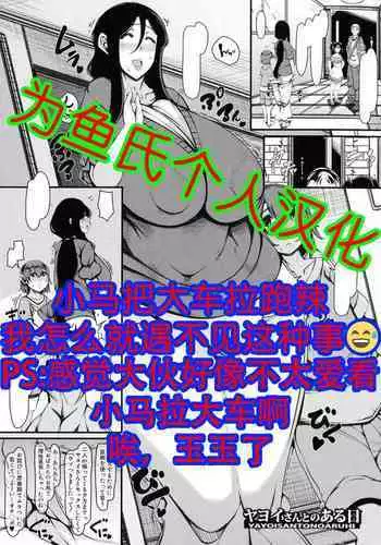 Yayoi-san to no Aru Hi