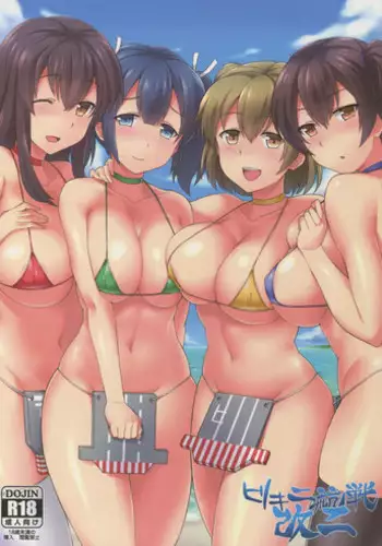(C88) [Kaki no Tane (Summer)] Bikini Kousen Kai Ni (Kantai Collection -KanColle-)
