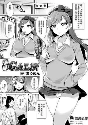 [Maumen] Saimin GALS! (COMIC Unreal 2014-12 Vol. 52) [Chinese] [心海汉化组]