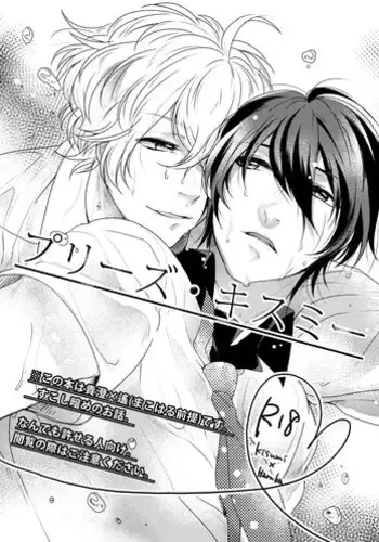 [Sakurabobu (Machio)] Please Kiss Me (Free!) [Digital]