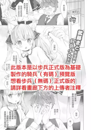 [Mutou Mato] Koakuma Gakuen Lesson Life (COMIC X-EROS #60) [Chinese] [無邪気漢化組] [Digital]