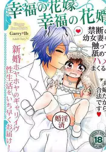 Koufuku no Hanayome Koufuku no Hanamuko