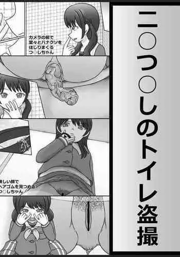 Tsukushi toilet voyeurism