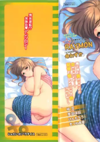 [Anthology] Nyotaika! Paradise 03